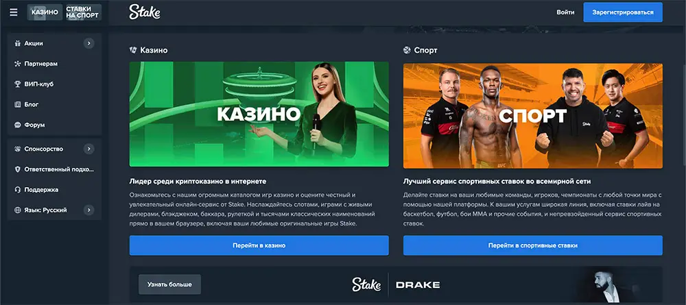 Регистрация в казино Stake