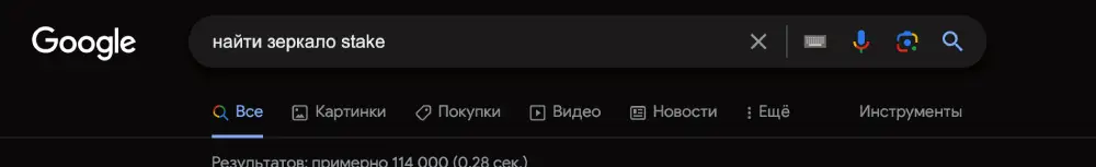 Stake com зеркало онлайн